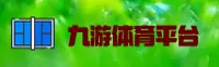 【官方】九游app(JIUYOU)官方下载入口 - 2025新版