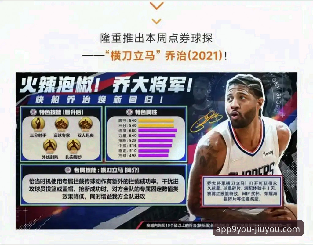 从一场加时险胜，看如何在九游体育平台深度解析NBA战术博弈
